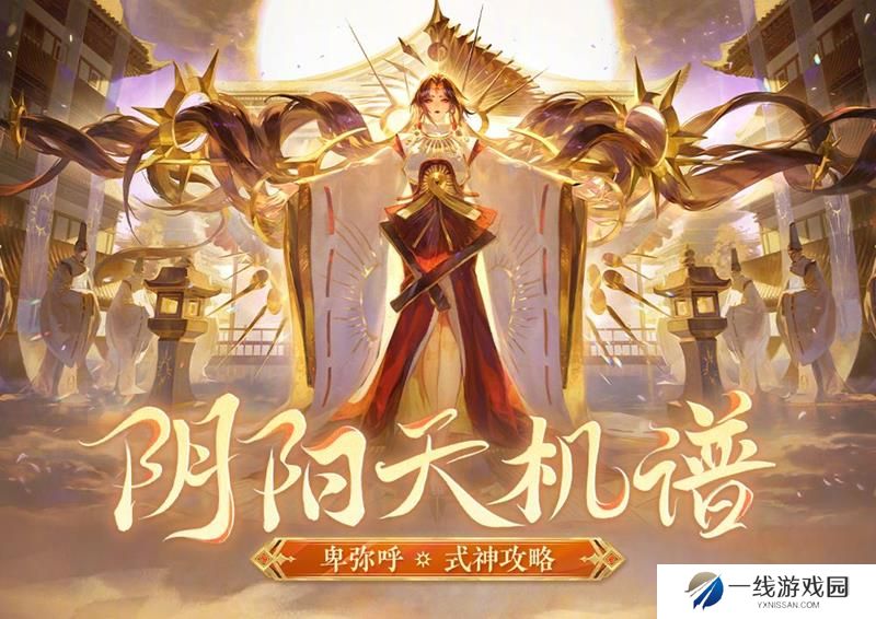 阴阳师新式神卑弥呼强不强 卑弥呼强度玩法一览