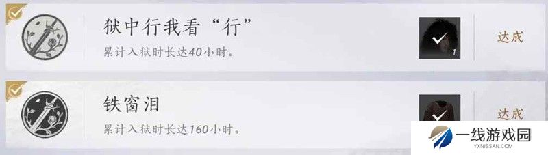 燕云160h铁窗泪成就劫狱 燕云怎么入狱劫狱