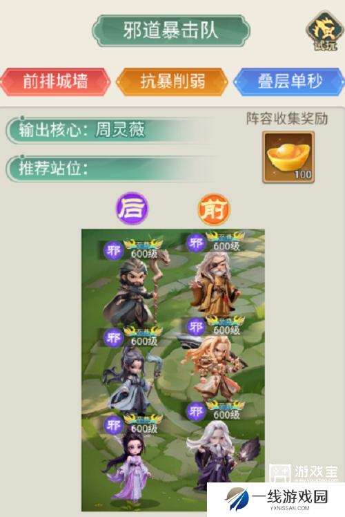 侠客行侠录邪道暴击流队伍搭配攻略