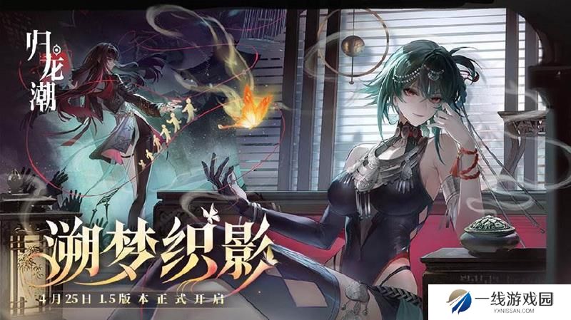 归龙潮1.5版本有哪些活动 1.5版本活动汇总