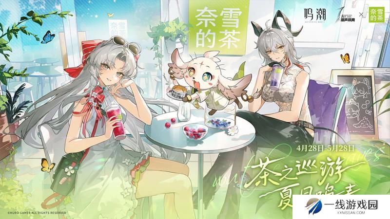 鸣潮奈雪的茶联动礼包怎么领 联动兑换码在哪里看