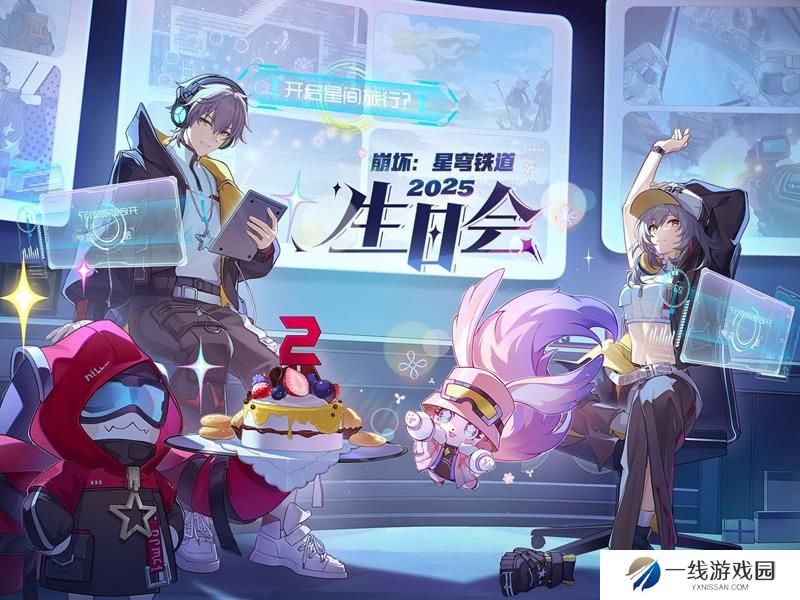 崩坏星穹铁道2周年怎么领星琼 生日会星琼领取方法