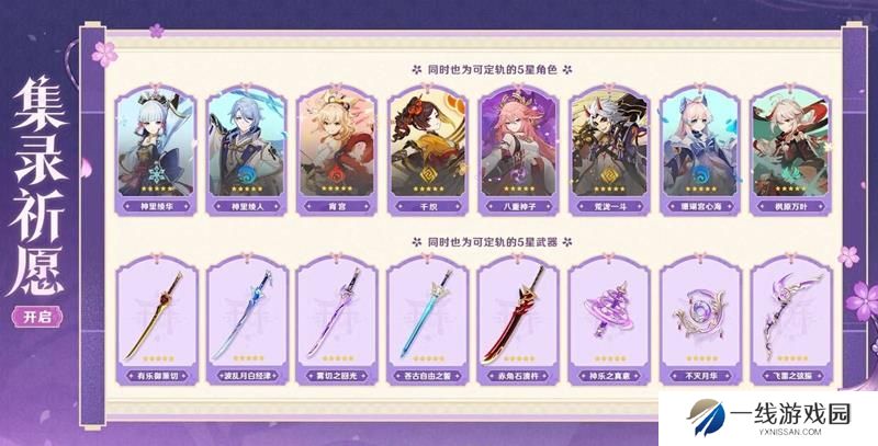 原神5.6集录祈愿什么时候开 新版本稻妻混池开放时间