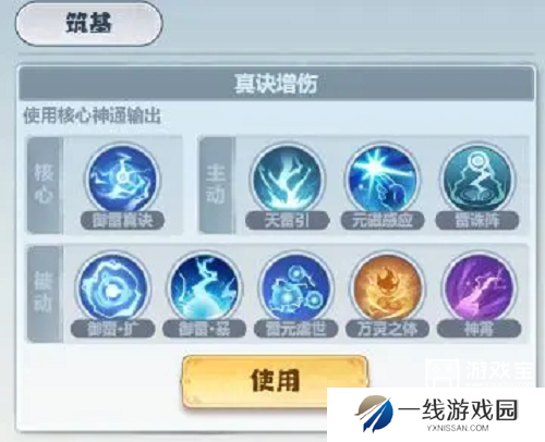 主宰世界手游御天筑基神通搭配攻略
