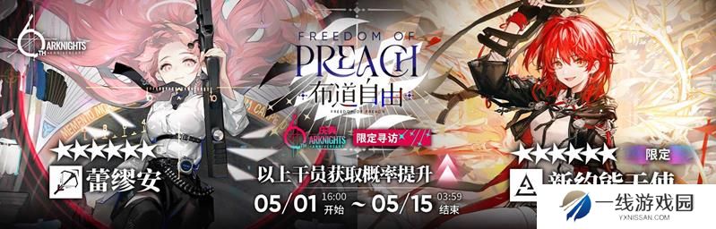 明日方舟六周年限定概率多少 新约能天使抽取概率