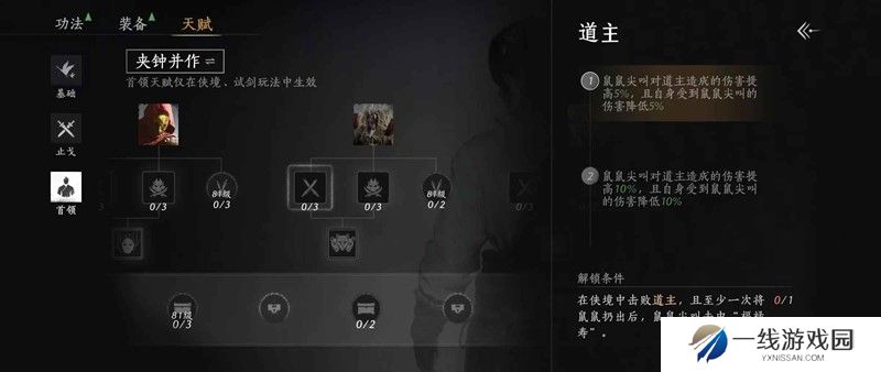 燕云81级新侠境天赋 道主天赋怎么打道主攻略