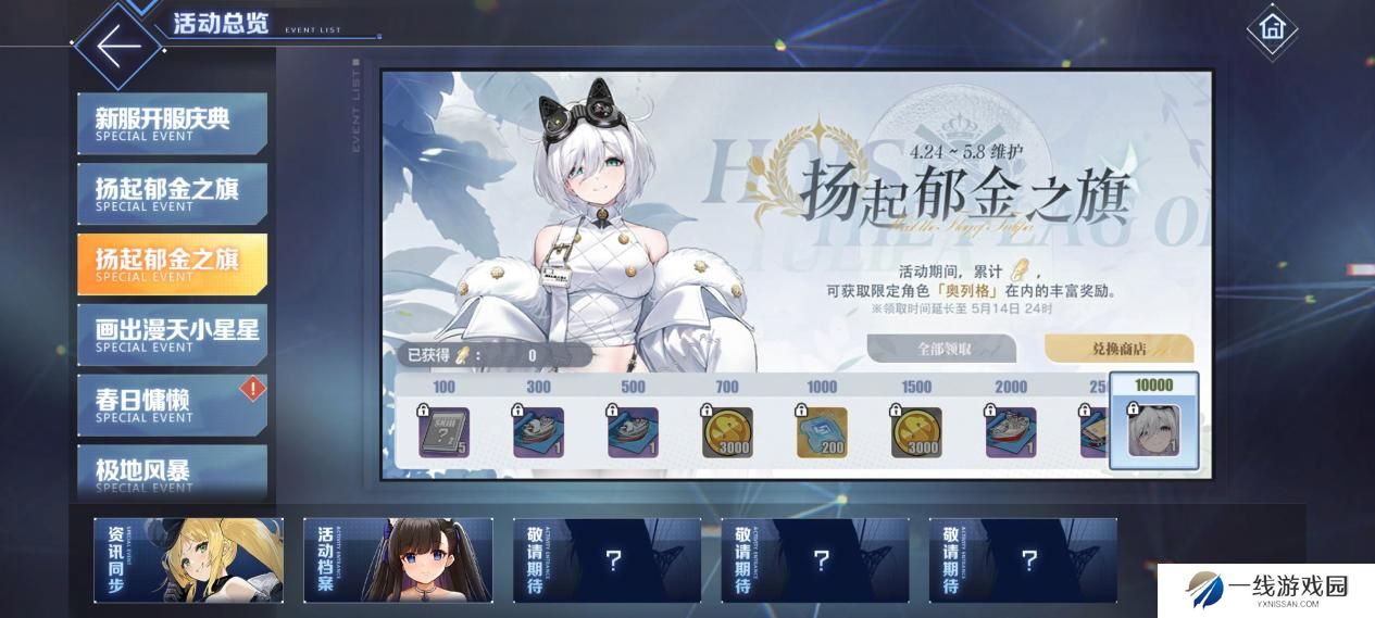 扬起郁金之旗！《碧蓝航线》新版本上线 五一狂欢活动盛大启航！