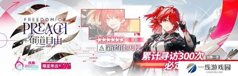 明日方舟六周年限定是谁 六周年异格干员揭晓