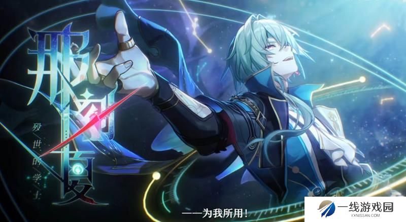崩坏：星穹铁道那刻夏角色PV 何罪之有发布