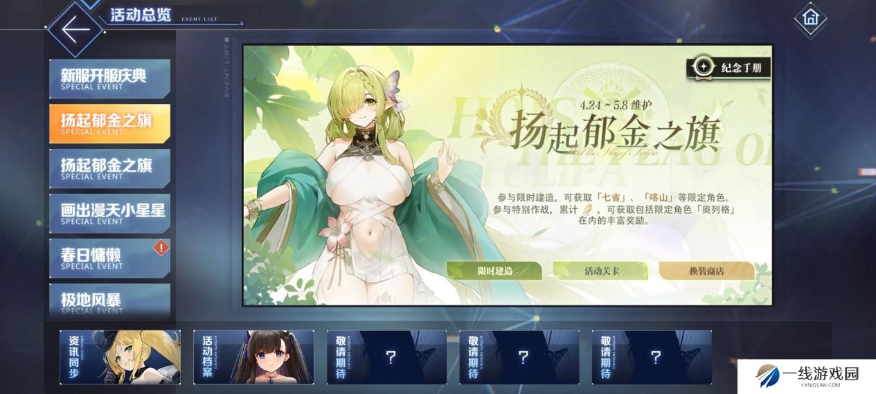 扬起郁金之旗！《碧蓝航线》新版本上线 五一狂欢活动盛大启航！