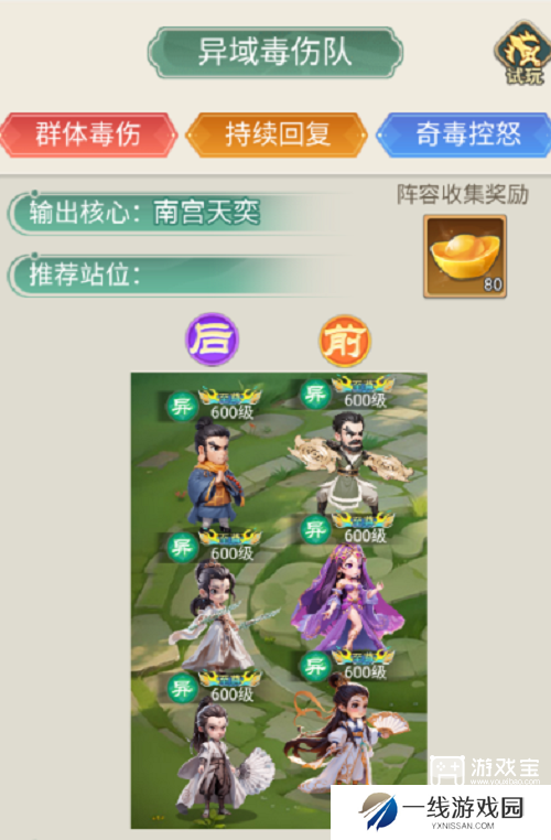 侠客行侠录异域毒伤流阵容推荐攻略