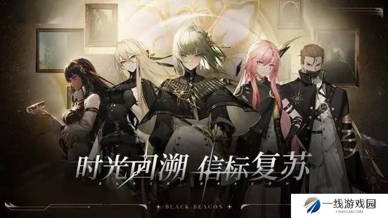 黑色信标新人必看攻略 养成资源与升级获取途径