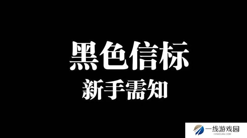 黑色信标画质太差怎么办 黑色信标画质提升攻略