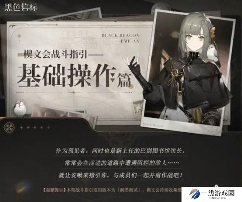 黑色信标新手入门必看 黑色信标基础操作介绍