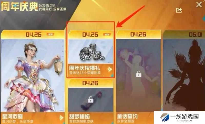 和平精英六周年免费皮肤有哪些 六周年皮肤大全