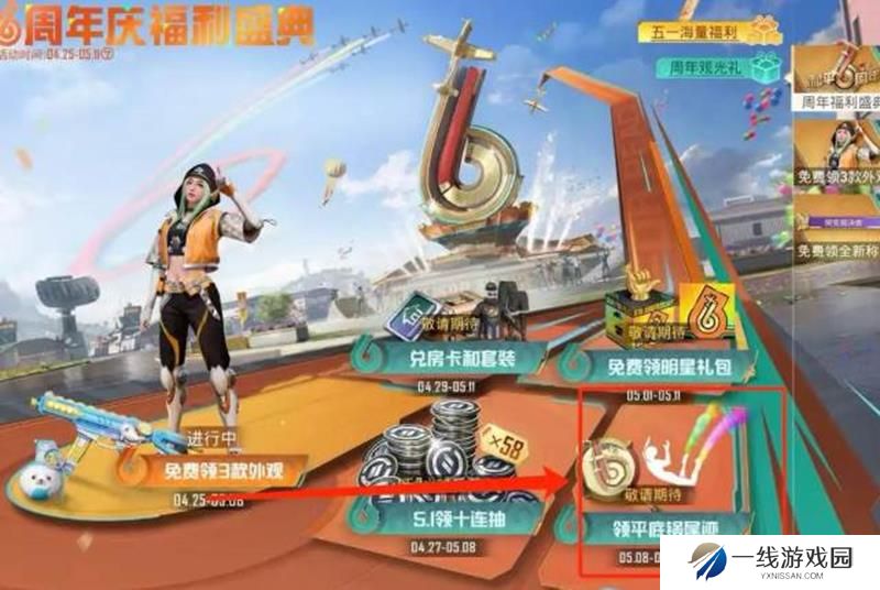 和平精英六周年什么时候结束 六周年结束时间多久