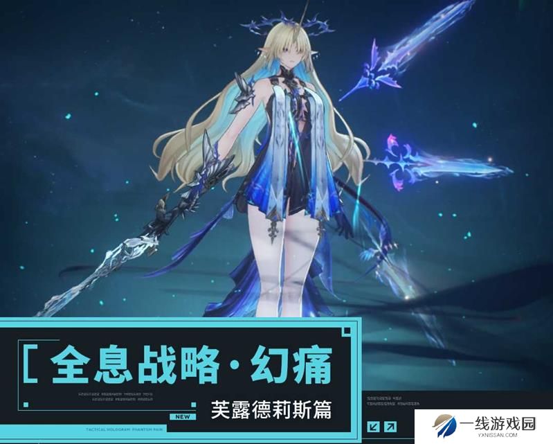 鸣潮新BOSS芙露德莉斯机制公开 新BOSS打法一览