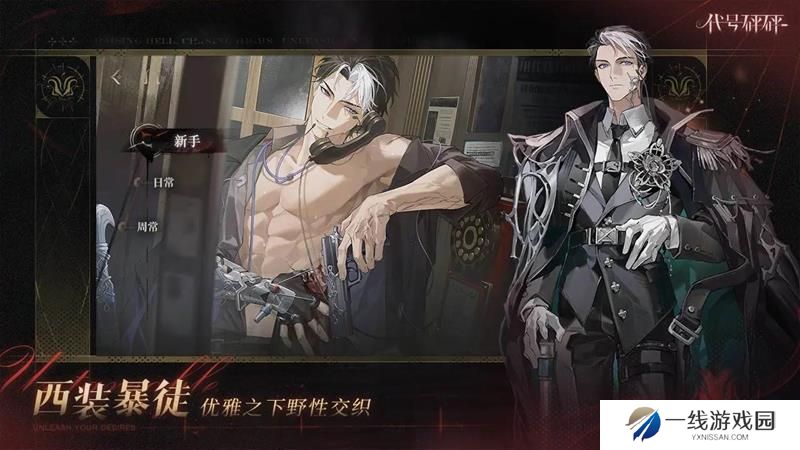 女性向剧情游戏 代号砰砰5月16日将首次测