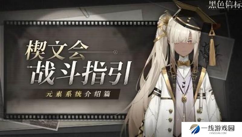 黑色信标元素有哪些 黑色信标游戏元素属性介绍