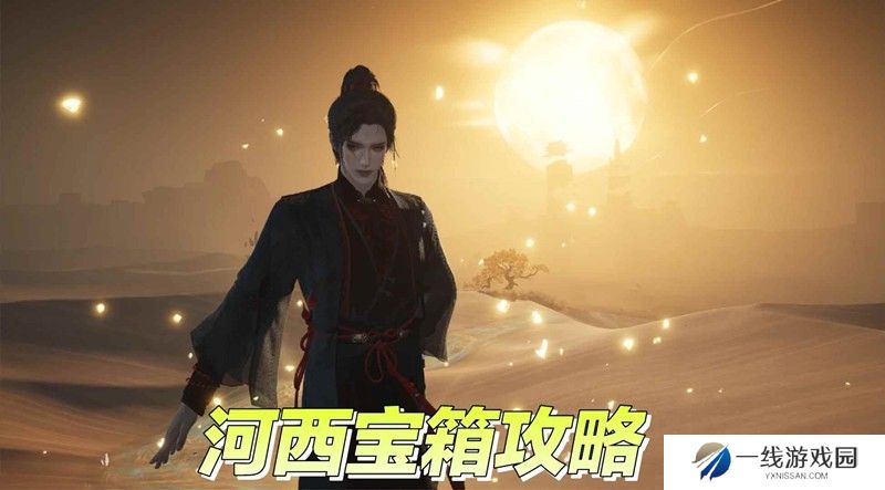燕云河西探索宝箱攻略 河西地图探索怎么完成