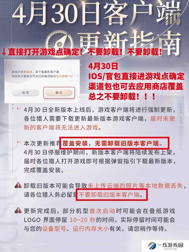 恋与深空4月30日更新攻略 更新不要卸载软件