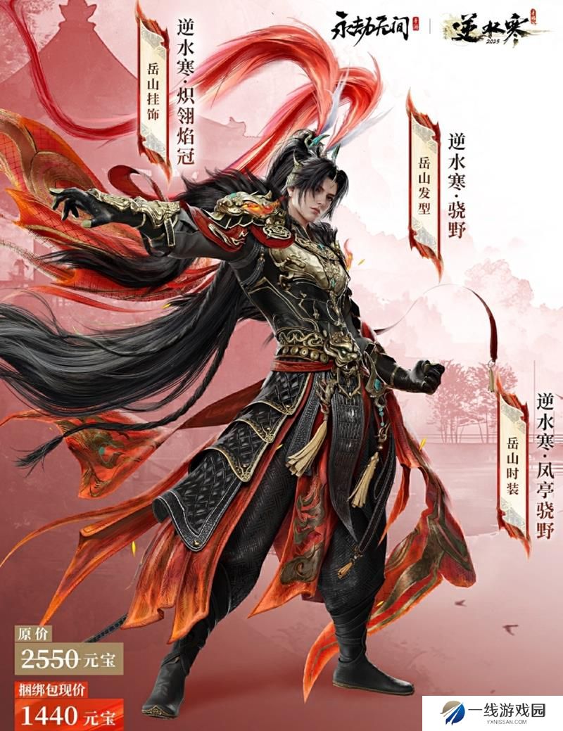 永劫无间手游与逆水寒联动什么时候上线 联动时间