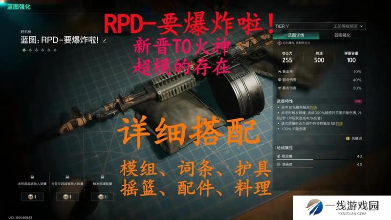 七日世界要爆炸啦怎么配装 RPD武器配装方案