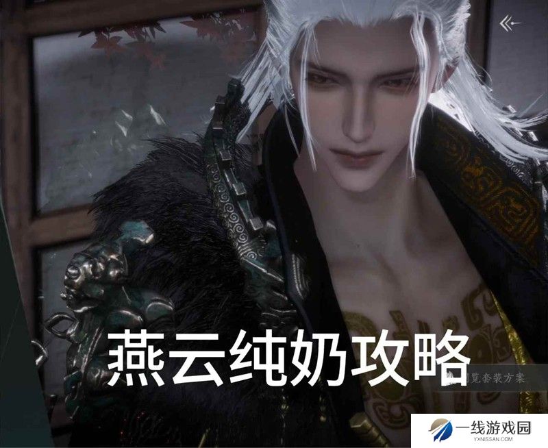 燕云纯奶怎么玩攻略 明川药典千香引魂蛊怎么玩