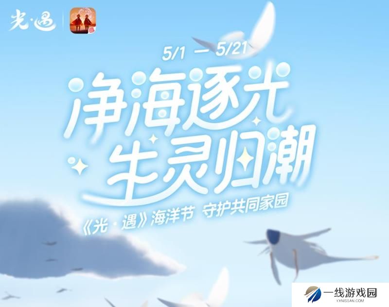 光遇海洋节最值得兑换物品 哪些物品最值得推荐