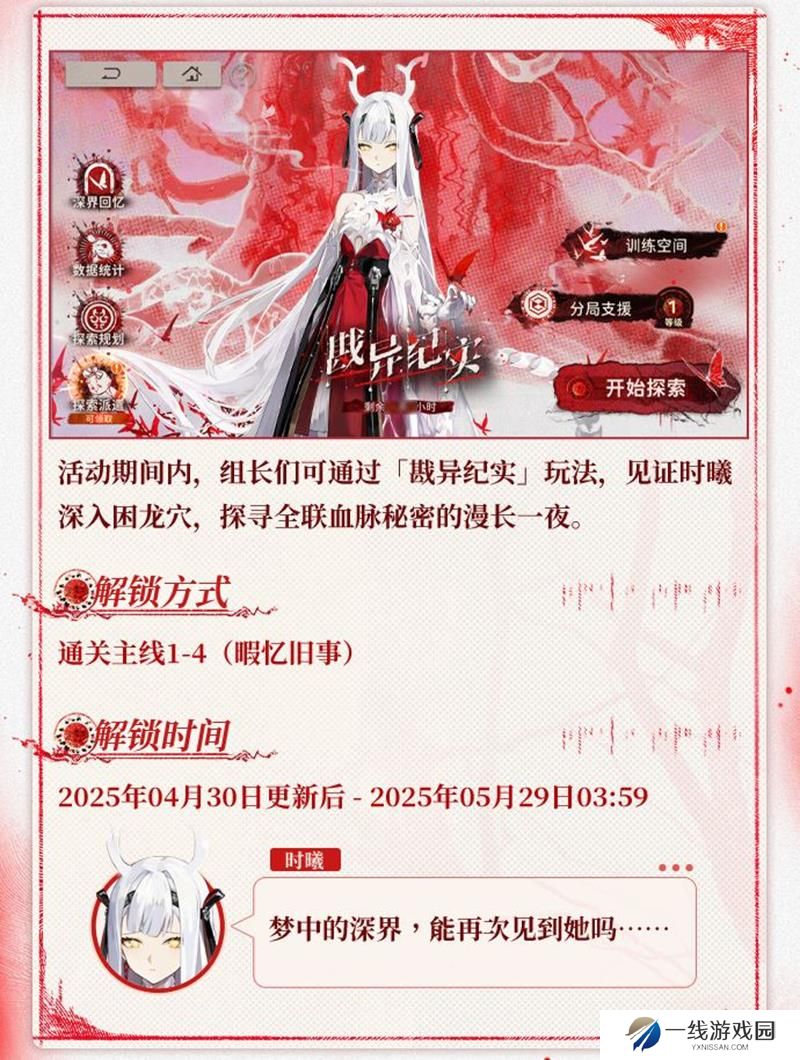 新月同行新主线玩法介绍 戡异纪实探索玩法怎么玩