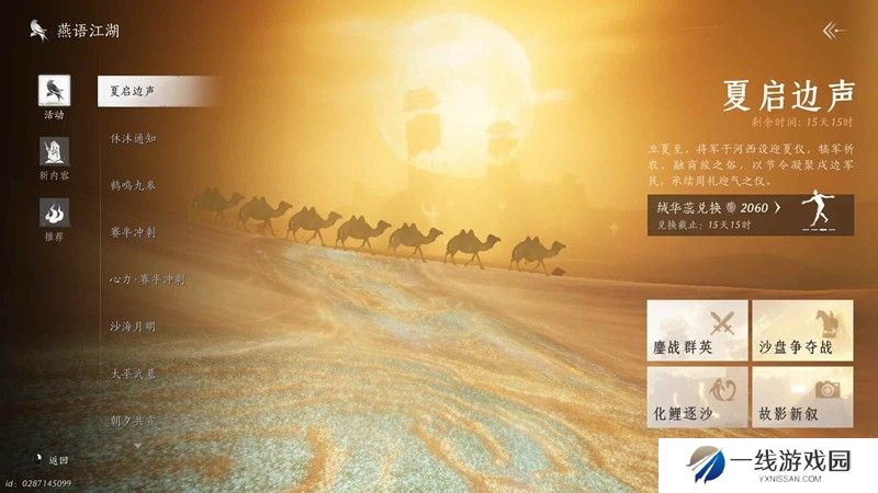 燕云五一活动夏启边声简单攻略 夏启边声怎么玩