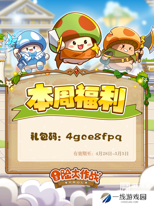 冒险大作战五一兑换码一览2025