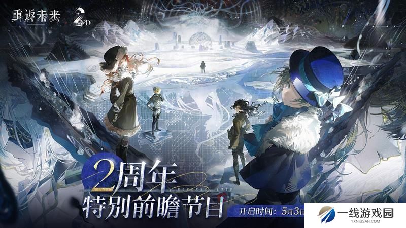 重返未来1999二周年版本 前瞻直播开始时间