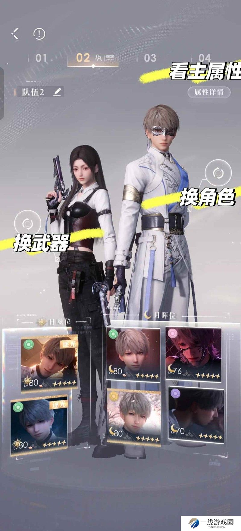 恋与深空战斗知识合集二 武器搭档角色怎么选