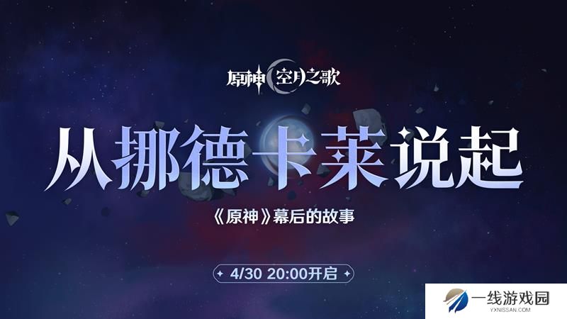 原神挪德卡莱兑换码分享 挪德卡莱最新原石礼包兑换