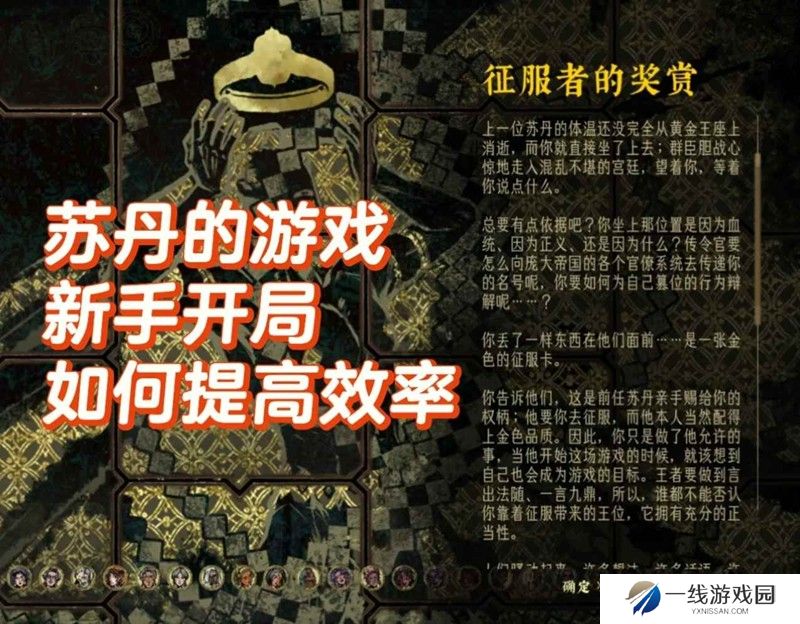 苏丹的游戏新手攻略 更高效开局的10个tip