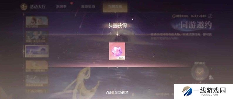无限暖暖同游邀约 零好友如何获得600钻攻略