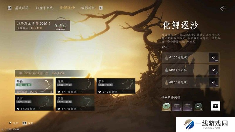 燕云十六声化鲤逐沙新活动 梦渊2分钟内攻略