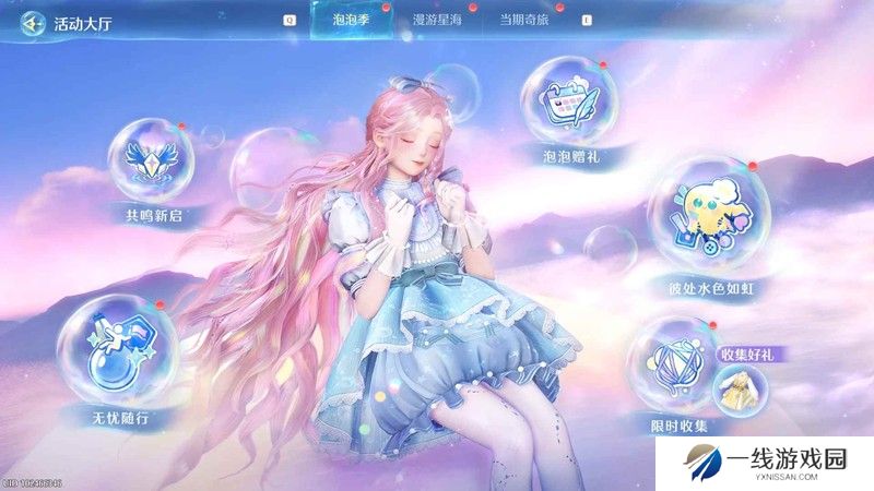 无限暖暖1.5版本泡泡季 无忧岛活动全攻略下