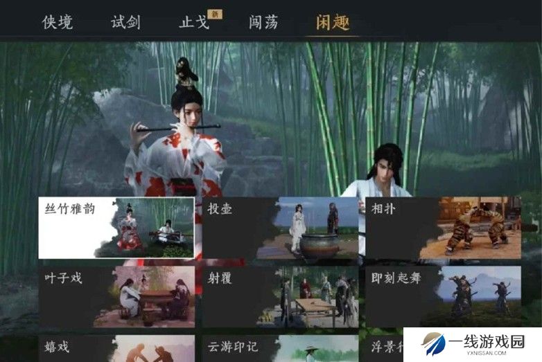 燕云闲趣里小游戏小技巧 闲趣同游怎么完成攻略