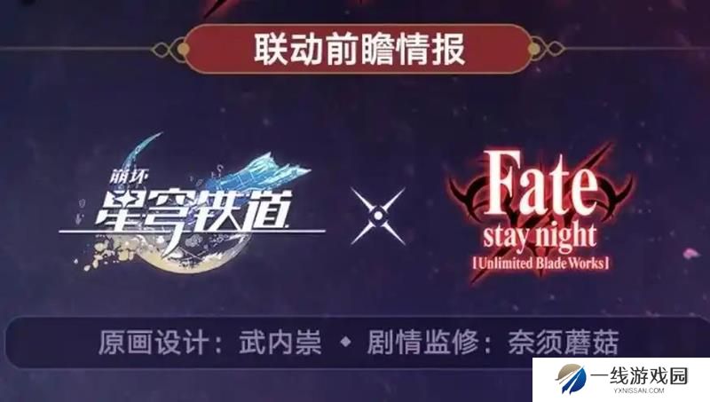 崩坏星穹铁道Fate联动卡池什么时候开 联动开放时间