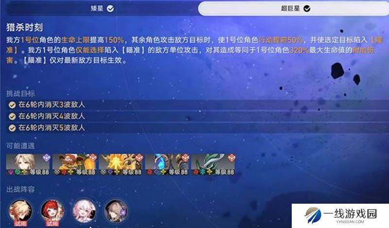 崩坏星穹铁道星芒启明活动攻略 猎杀时刻关卡打法