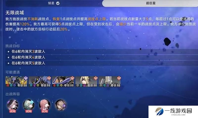 崩坏星穹铁道新活动关卡打法 无限战域怎么通关