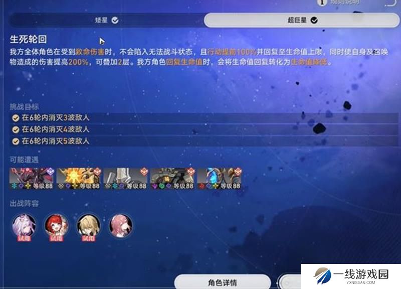 崩坏星穹铁道星芒启明怎么打 活动第二关挂机攻略