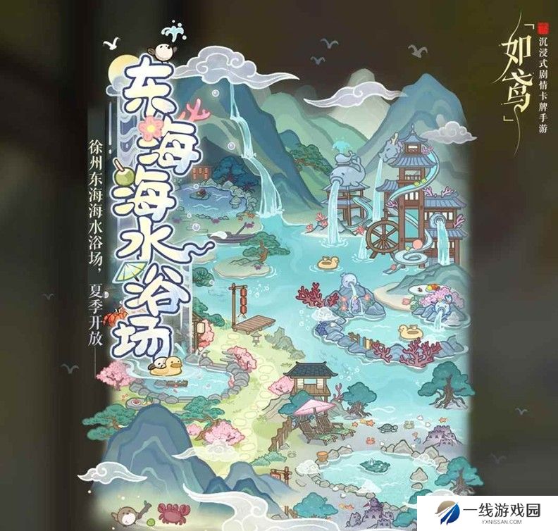 代号鸢如鸢东海海水浴场 东海海水浴场怎么玩
