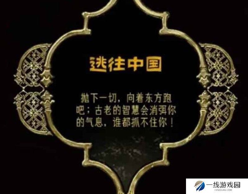 苏丹的游戏逃往中国攻略 怎么打出逃往中国攻略