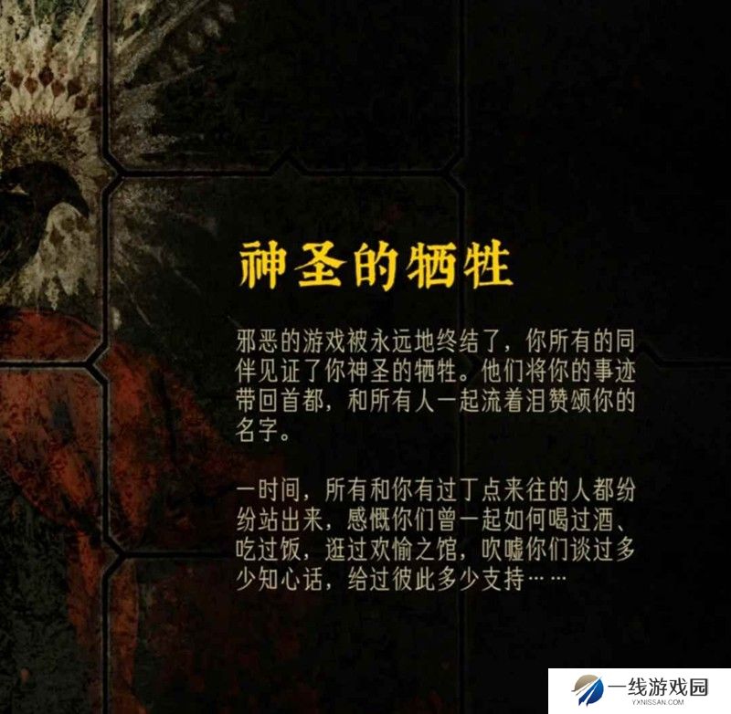 苏丹的游戏神圣牺牲结局 屠龙线怎么做详细攻略