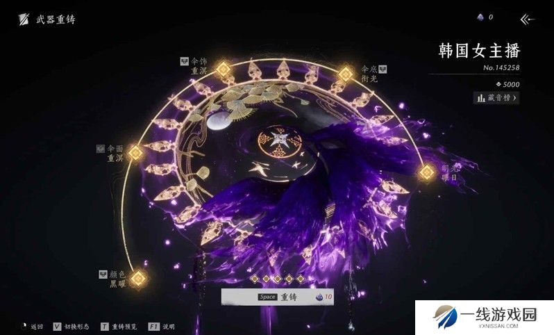 燕云十六声伞武器重铸攻略 武器外观怎么刷攻略