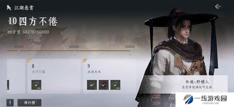 燕云十六声3天悬赏满级 拿下野镖窝囊废版攻略