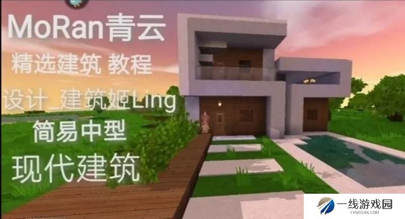 迷你世界52型现代生存别墅怎么搭建 怎么搭别墅